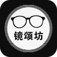 镜颂坊眼镜