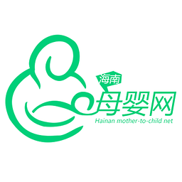 海南母婴网