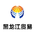 黑龙江贸易