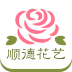 顺德花艺