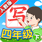 我爱写字 人教版