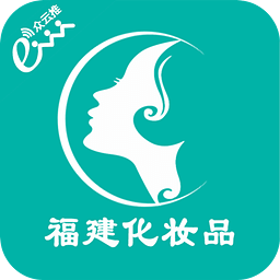 福建化妆品