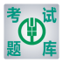 农行考试题库