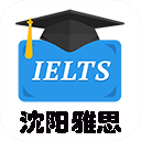沈阳雅思