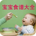 婴幼儿健康辅食宝典