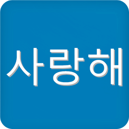 韩语背单词