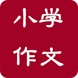 小学生优秀作文学习网