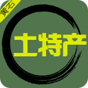 黄石土特产