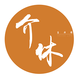 介休生活圈