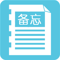 便签小助手