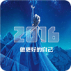 2016新年动态壁纸