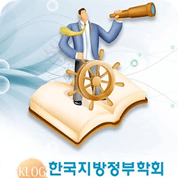 한국지방정부학회