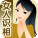 女人识相