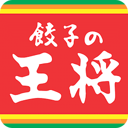 饺子の王将