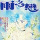 雨之恋-漫画