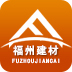福州建材