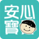 安心宝贝