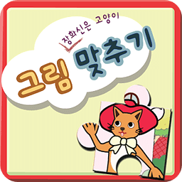 동화로 즐기는 장화 신은 고양이 그림 맞추기