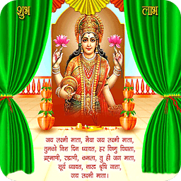 Laxmi pooja aarti ringtone