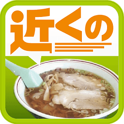 近くのラーメン（e-shops ローカル）