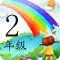奥数天天练(小二)