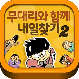 무대리 일찾기 2