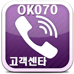 OK070고객센타