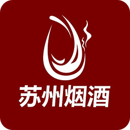 苏州烟酒