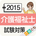 手軽に学ぶ！介护福祉士国家试験対策