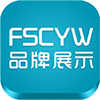 FSCYW品牌展示