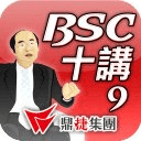 BSC十讲-第九讲 改变的心法