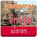 Khmer Place History