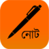 Note ( নোট)