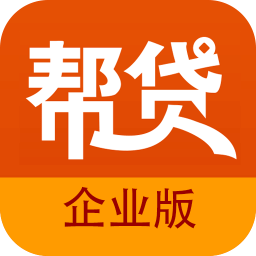 帮贷宝企业版