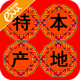 本地特产