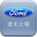 福特ford