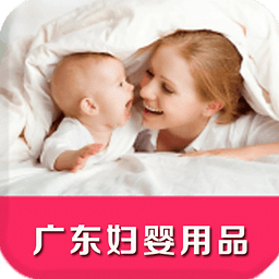 广东妇婴用品