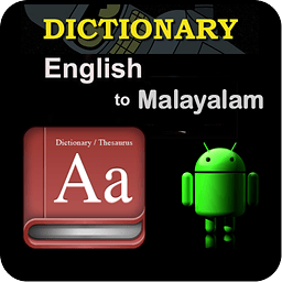 英语-马拉雅拉姆语词典