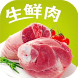 生鲜肉