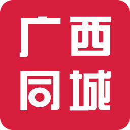 广西同城