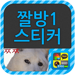 짤방1 스티커팩