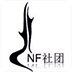 NF社团客户端