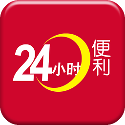 24小时便利店