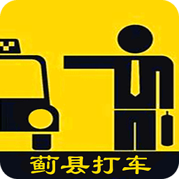 蓟县打车