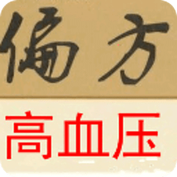 高血压治小偏方