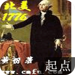 北美1776