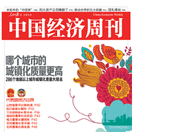 中国经济周刊 2013年3月11...