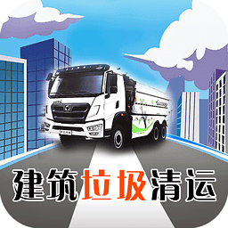 中国建筑垃圾清运网