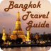 曼谷旅游指南免费电子书