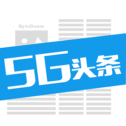 5G头条